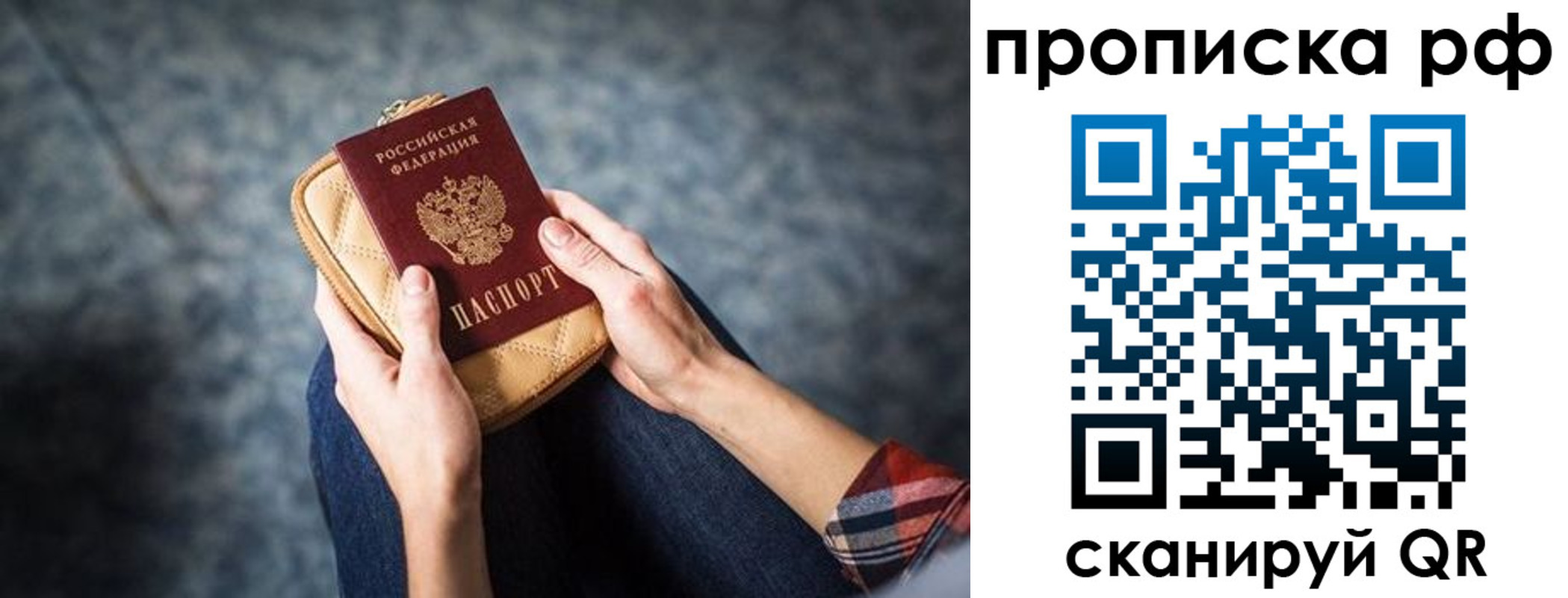 временная регистрация для всех в Дрезне